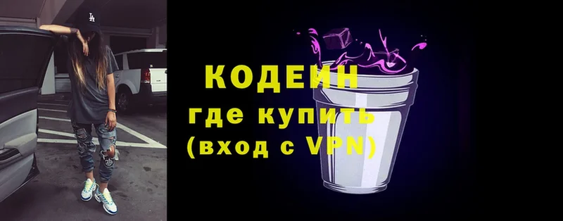 блэк спрут зеркало  купить  цена  Советская Гавань  Codein Purple Drank 