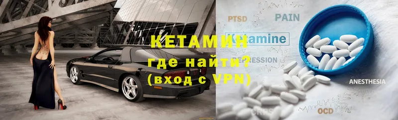 Кетамин ketamine  shop как зайти  Советская Гавань 